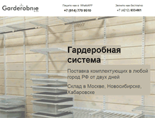 Tablet Screenshot of garderobnie.com